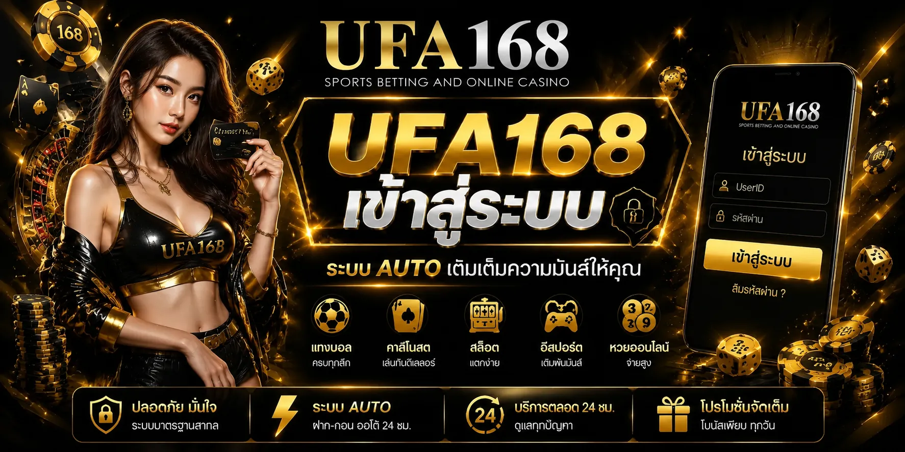 UFA168 เข้าสู่ระบบ