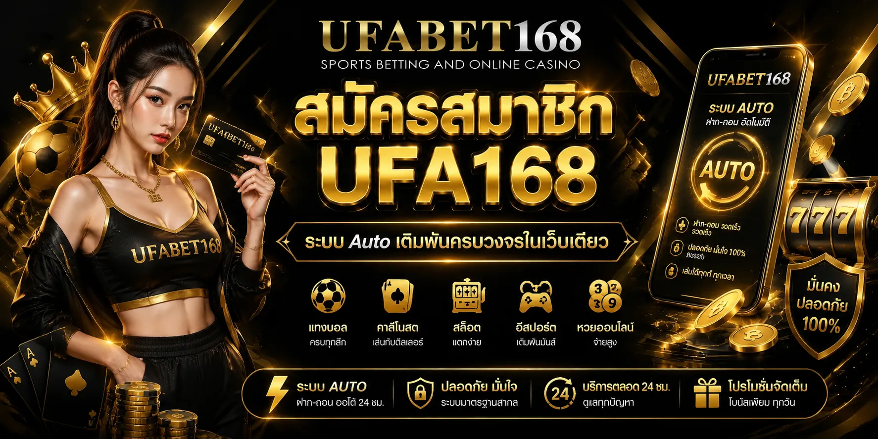สมัคร UFA168
